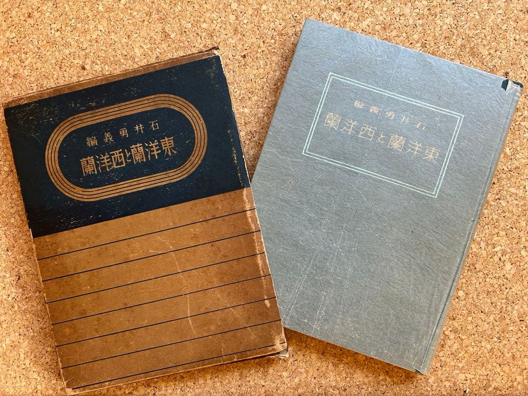 東洋蘭と西洋蘭　実際園芸叢書　第十四編