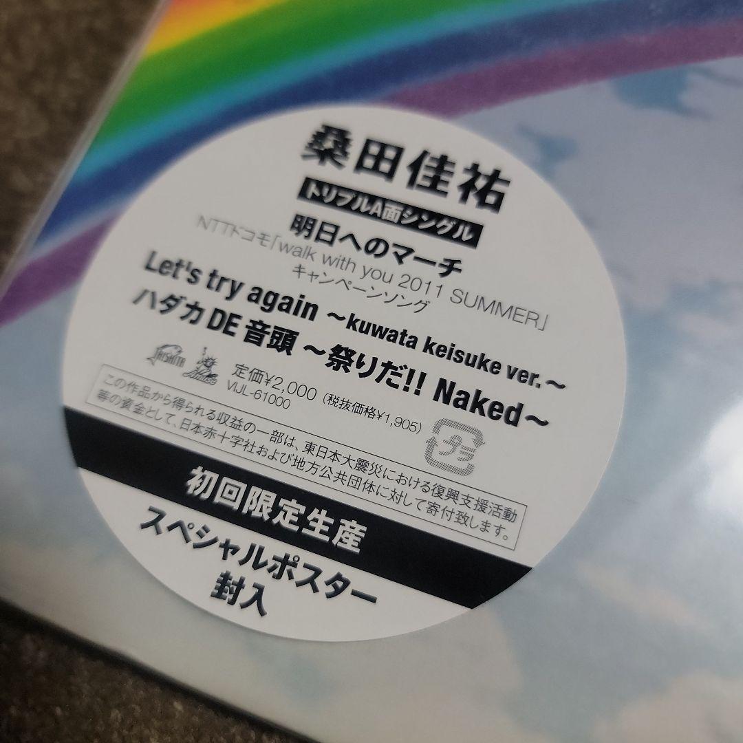 桑田佳祐 明日へのマーチ 他２曲 トリプルA面シングル 12インチレコード