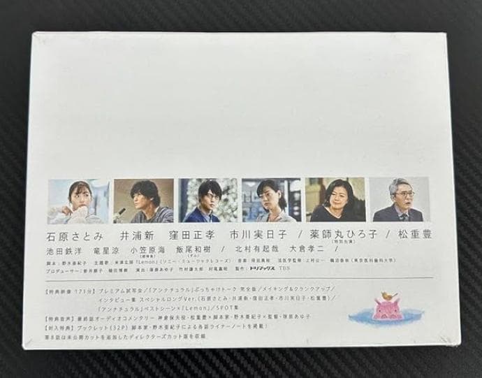 アンナチュラル　DVD-BOX 〈6枚組〉