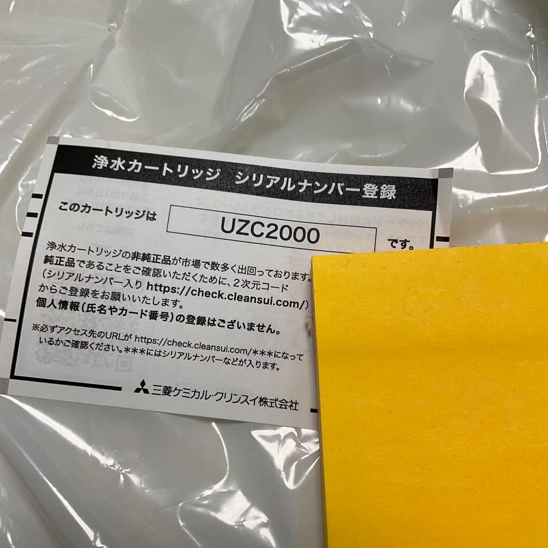 浄水器カートリッジ UZC2000-GR クリンスイ　三菱ケミカル