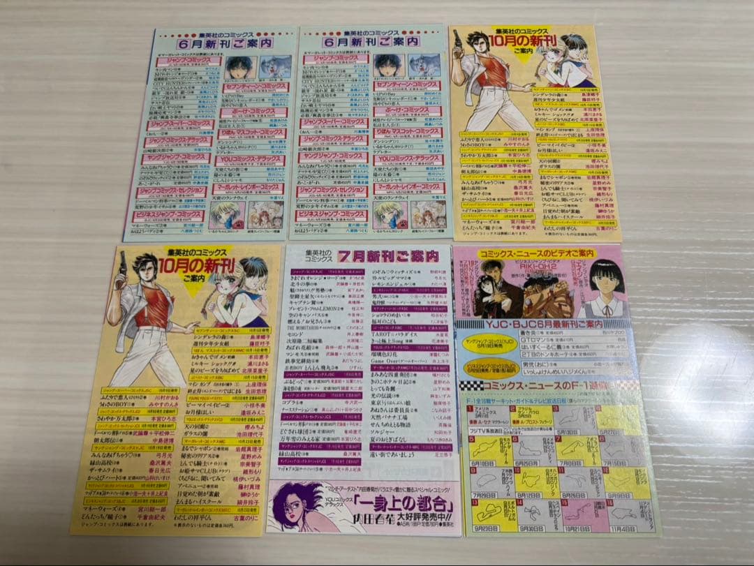 J*読様 コミックスニュース 人気の48付き 18枚セット 集英社 チラシ