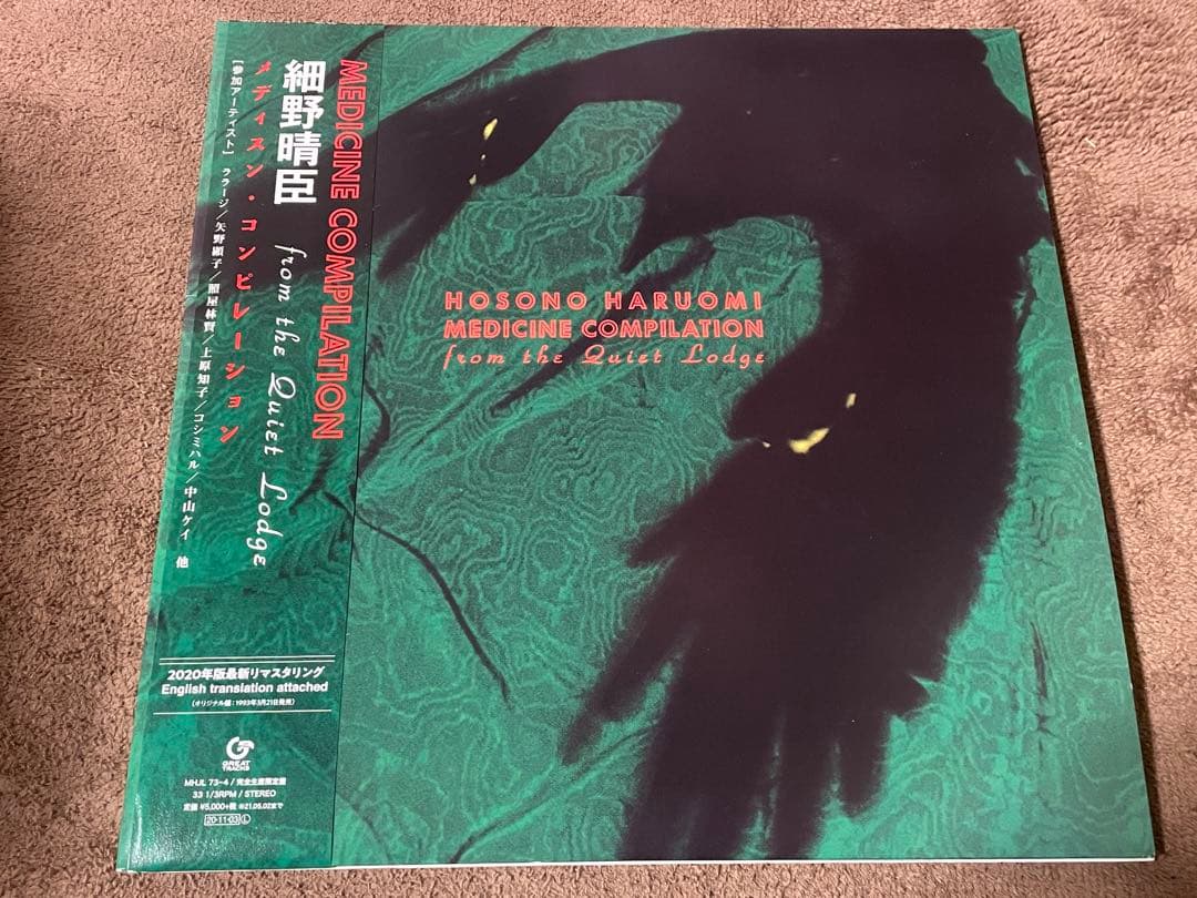 細野晴臣 MEDICINE COMPILATION 2枚組 LPレコード