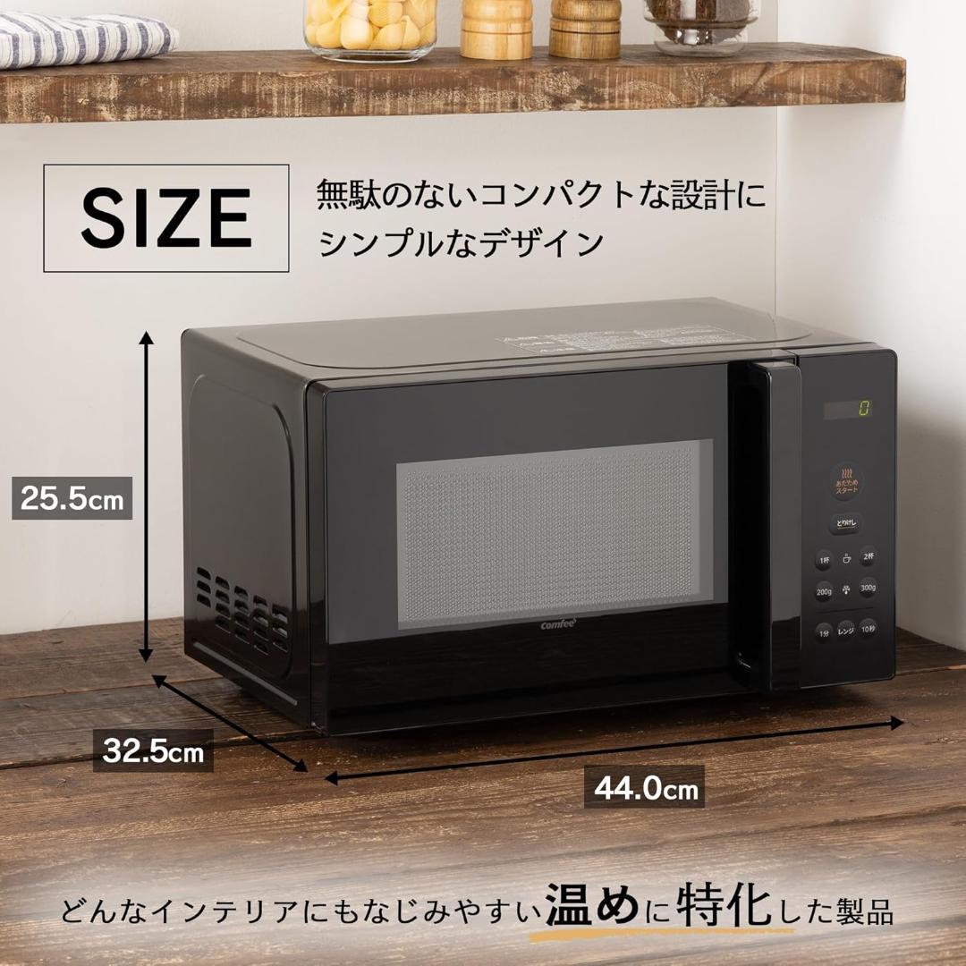 COMFEE‘ 電子レンジ 17L ターンテーブル 単機能 レンジ ヘルツフリー