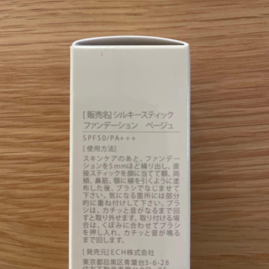 新品 KAMIKA シルキースティックファンデーション ベージュ