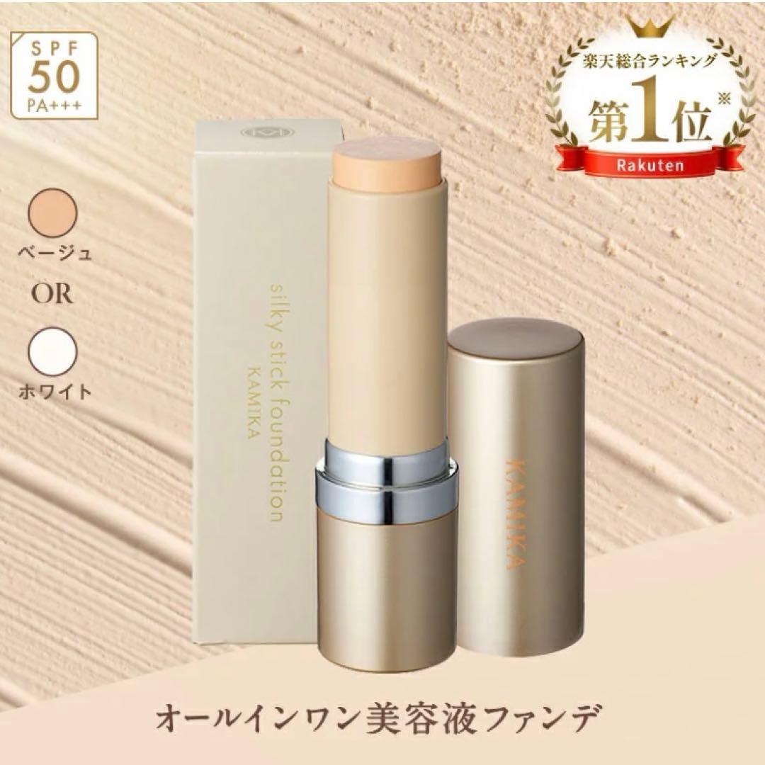 新品 KAMIKA シルキースティックファンデーション ベージュ