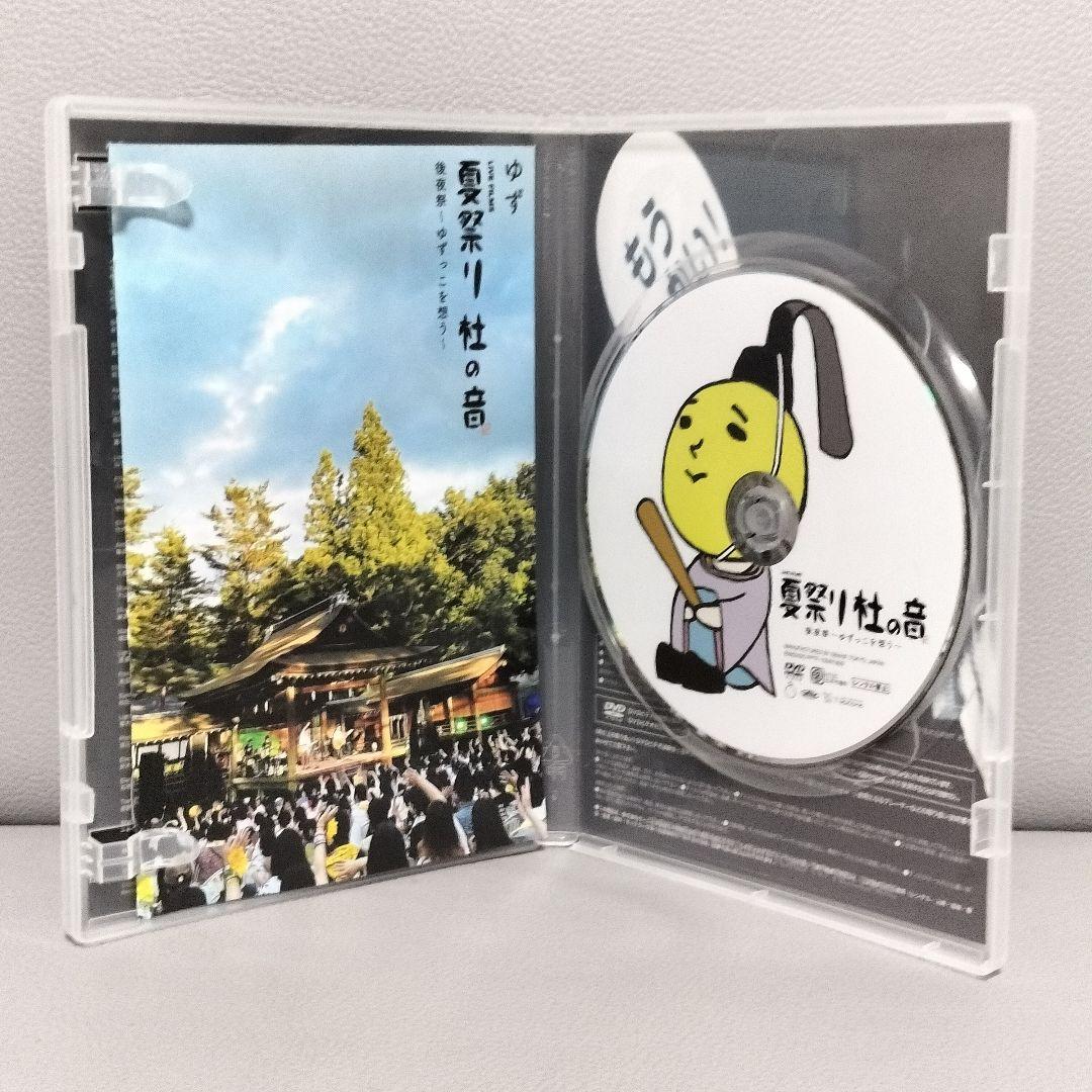 LIVE FILMS 夏祭り 杜の音 後夜祭～ゆずっこを想う～(FC限定版)