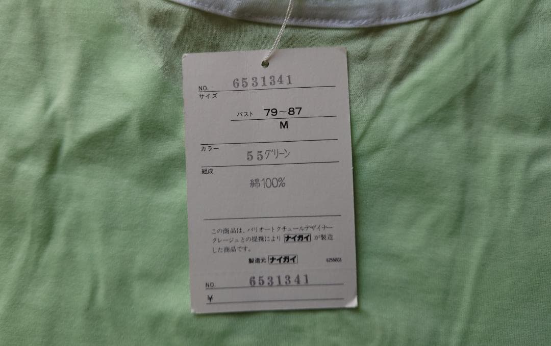 新品タグ付　Courreges クレージュ レディースパジャマ　セットアップ
