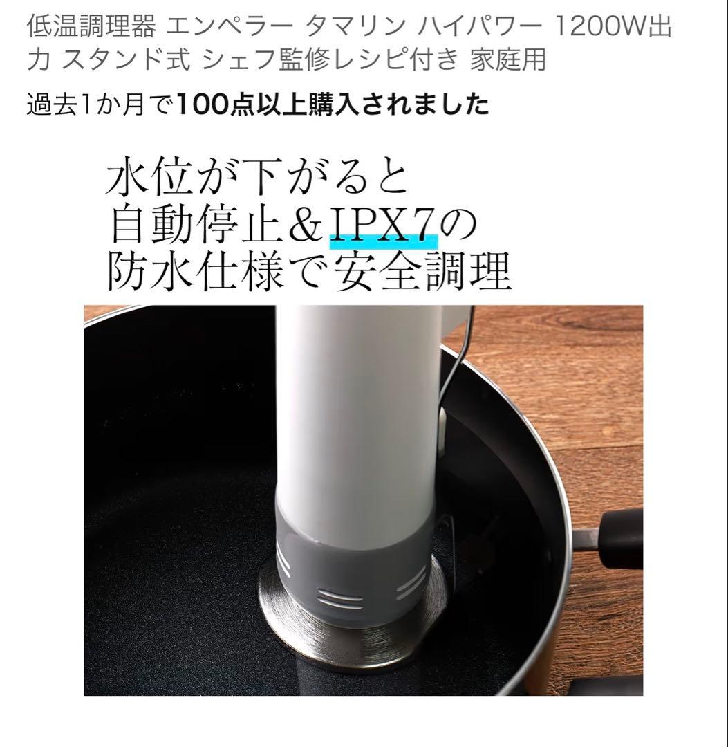Emperor Tamarin 低温調理器 1200W ハイパワー　E-L001