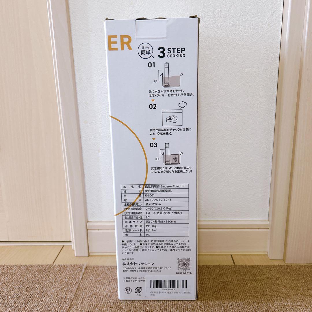 Emperor Tamarin 低温調理器 1200W ハイパワー　E-L001