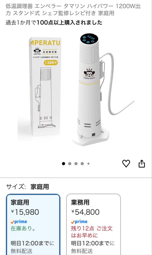Emperor Tamarin 低温調理器 1200W ハイパワー　E-L001