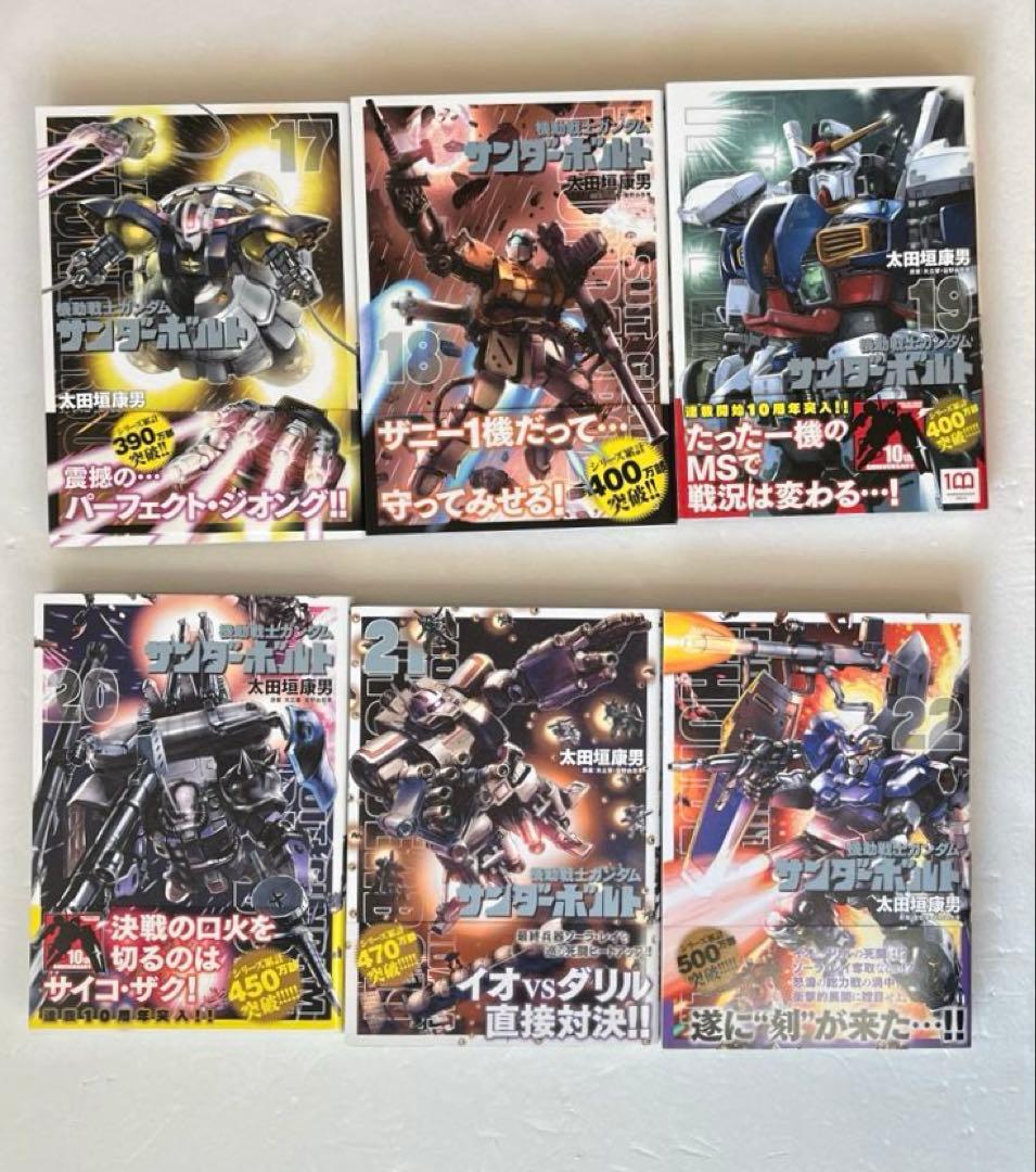 機動戦士ガンダム サンダーボルト 全27巻 全巻初版 帯付多数
