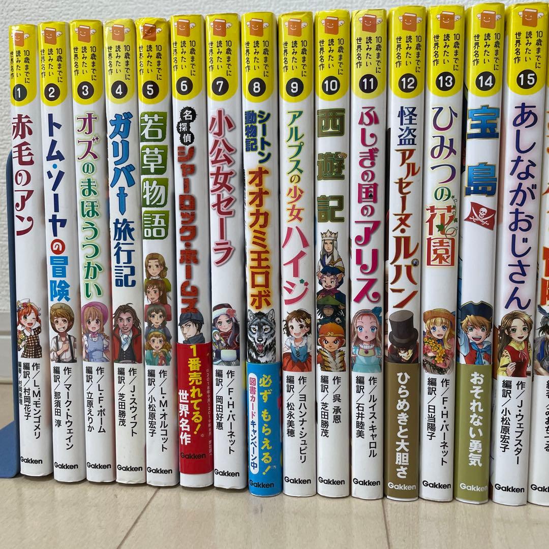 【美品】学研 10歳までに読みたい世界名作 全巻セット1巻から31巻まで