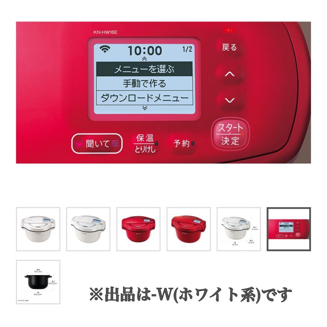 美品 SHARP ヘルシオ ホットクック KN-HW16E 1.6L 付属品完備