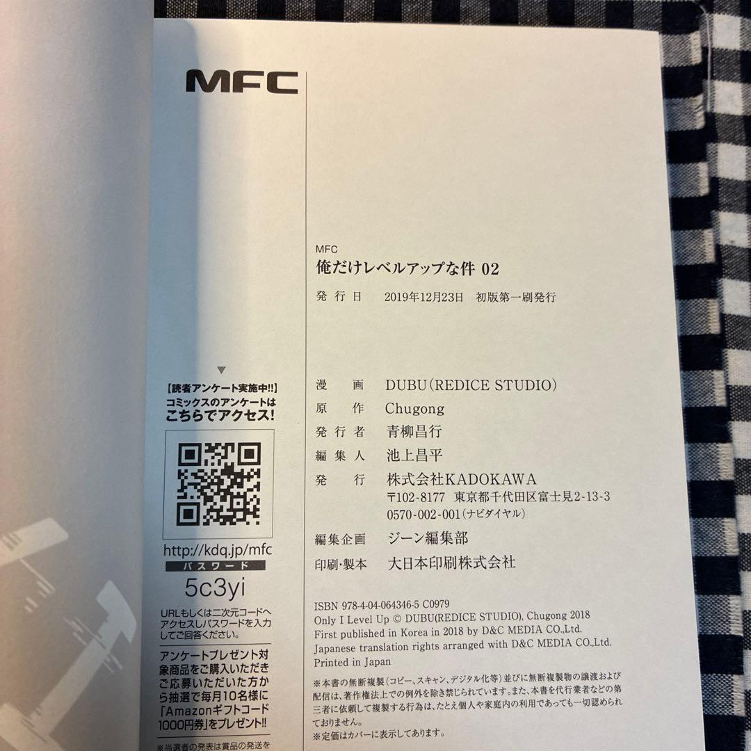 俺だけレベルアップな件 8巻セット 1～4、7.8初版 希少