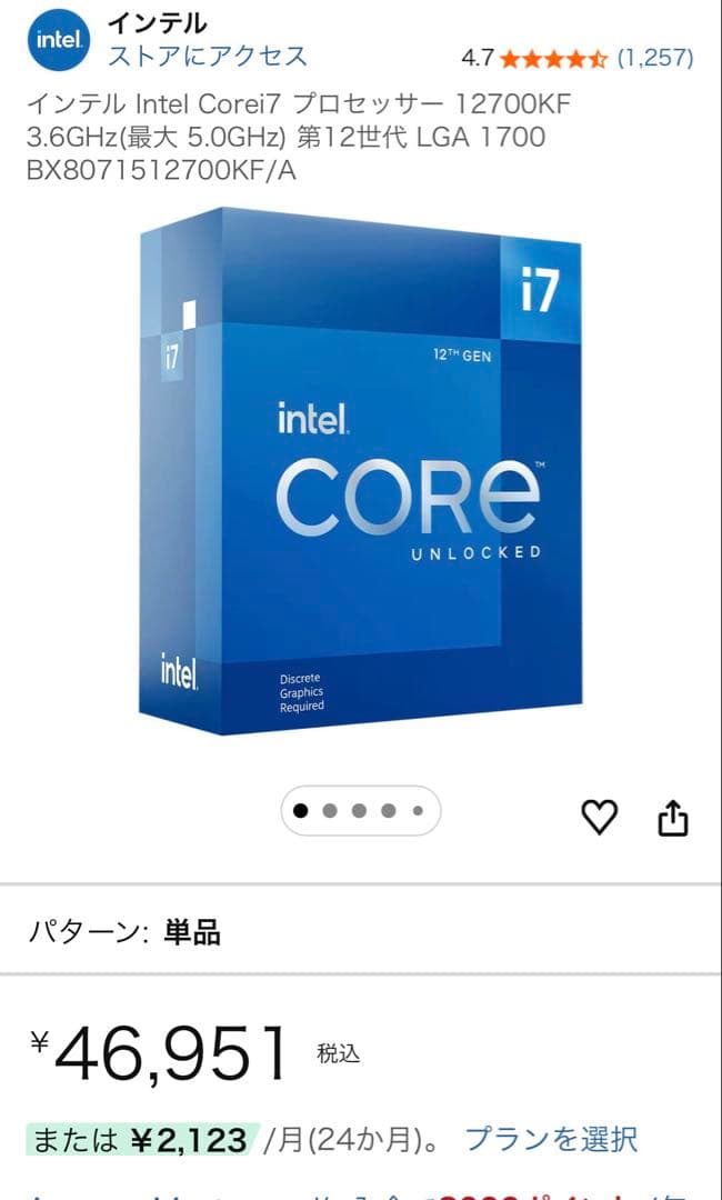 インテル Intel Corei7 プロセッサー 12700KF 第12世代