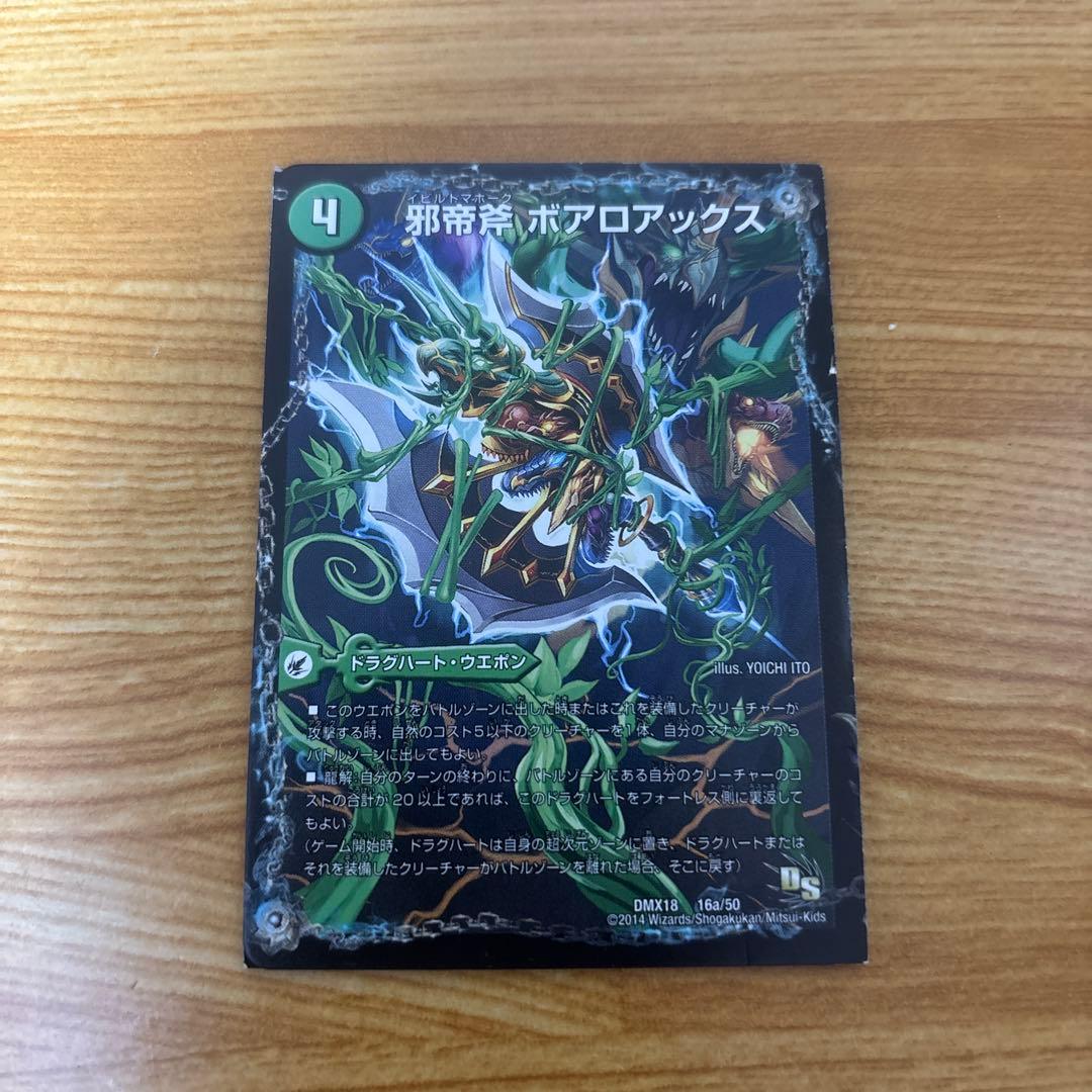 邪帝斧 ボアロアックス ヴェロキボアロス