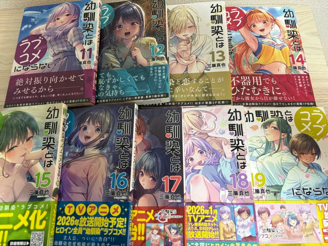 幼馴染とはラブコメにならない 全19巻セット　帯付き