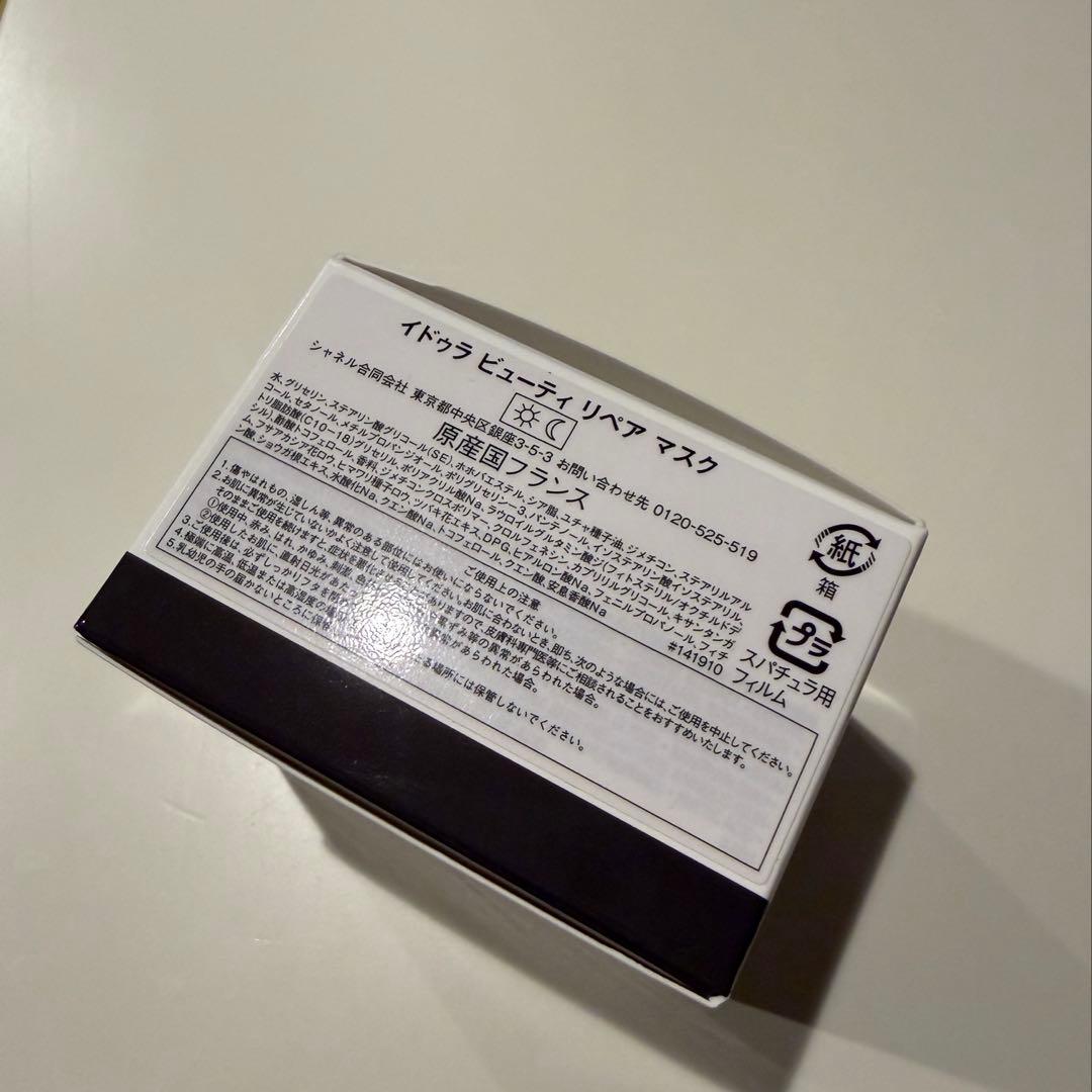 CHANEL＊イドゥラビューティリペアマスク