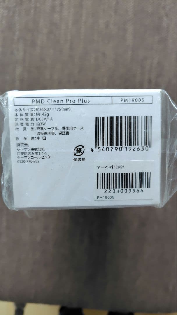 最上級モデル*PMD clean pro plus