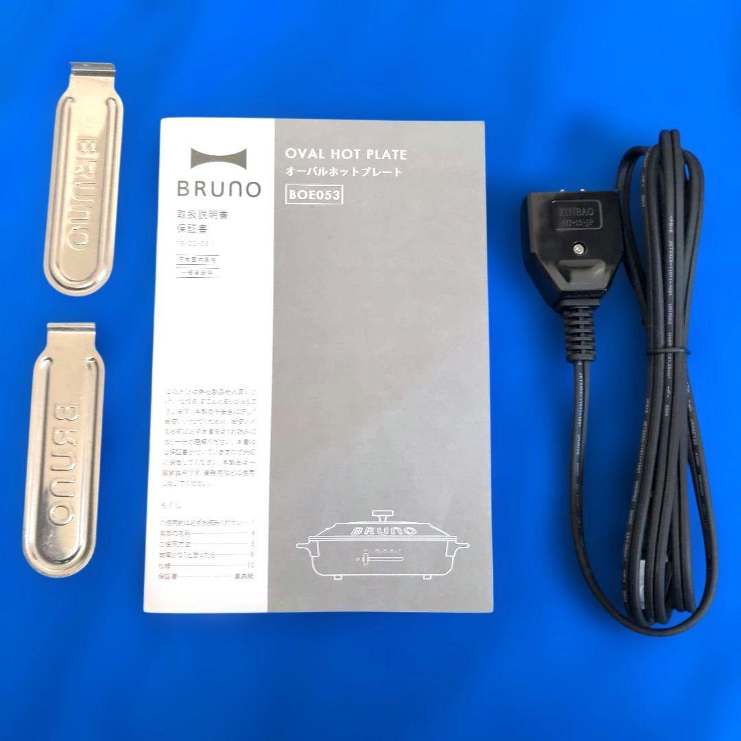 BRUNO オーバルホットプレート グレージュ　BOE053-GRG 未使用美品