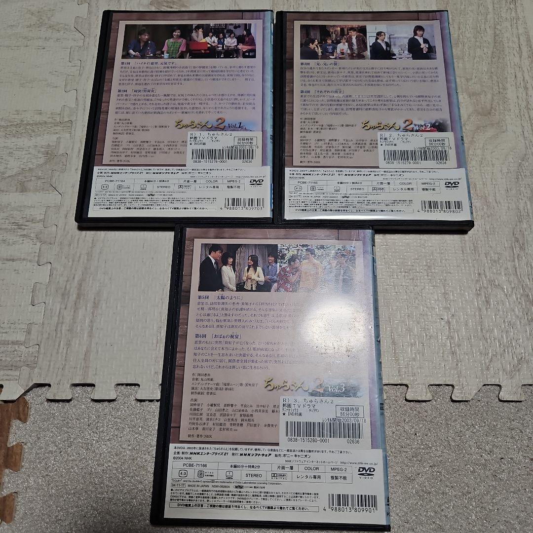 ちゅらさん 2 DVD全巻セット