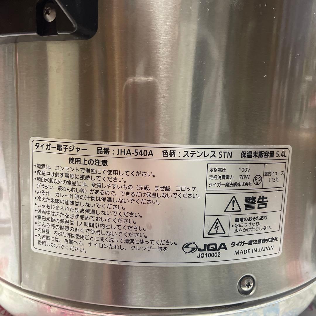 TIGER JHA-540A 炊飯器 5.4L ステンレス