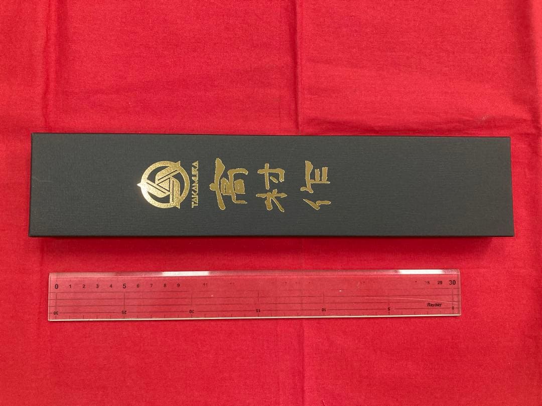 再入荷！ 高村刃物 高村作 牛刀 180㎜ 粉末ハイス鋼 未使用品