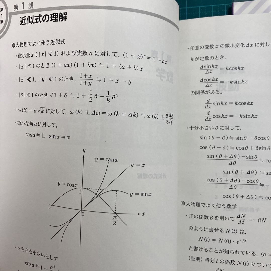京大理科特講 数理哲人