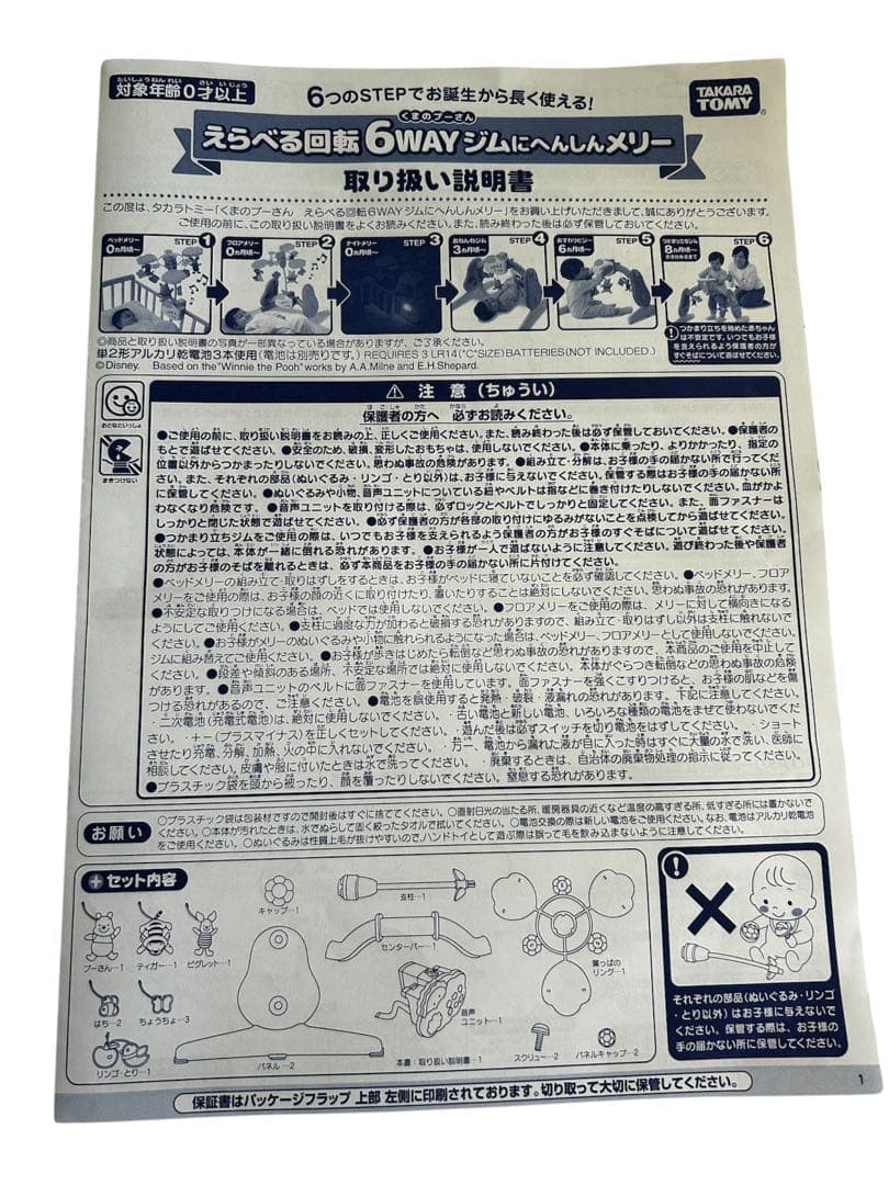 6WAYベビージム 音楽機能付き くまのプーさん