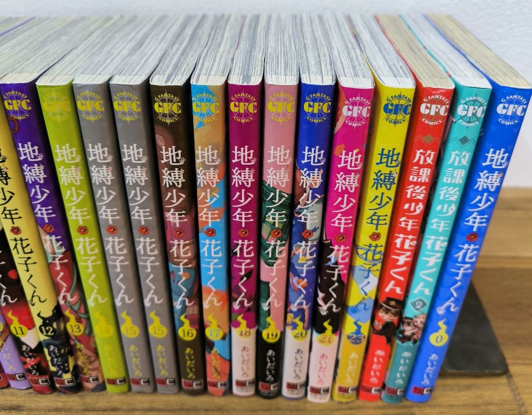 地縛少年花子くん 26冊セット（22巻抜け）