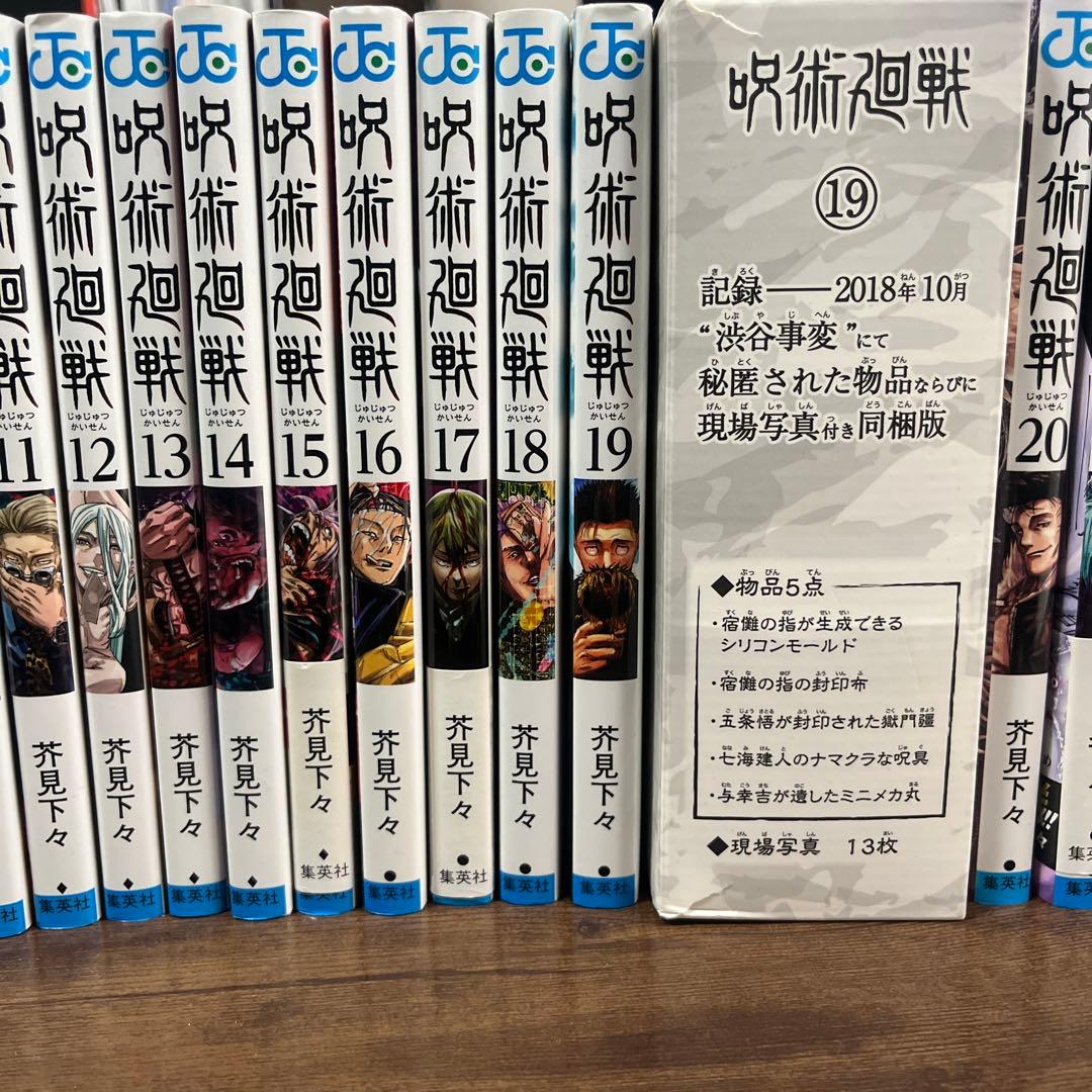 呪術廻戦 0〜28巻セット　映画限定0.5巻＋19巻グッズ付き