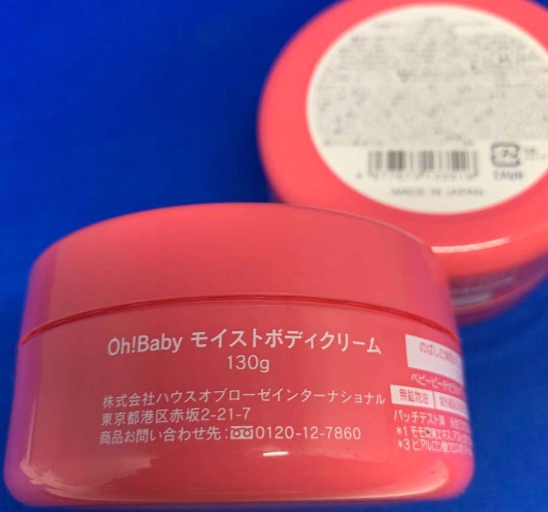 たらこさん専用★ハウスオブローゼ モイストボディクリーム 130g　4個セット