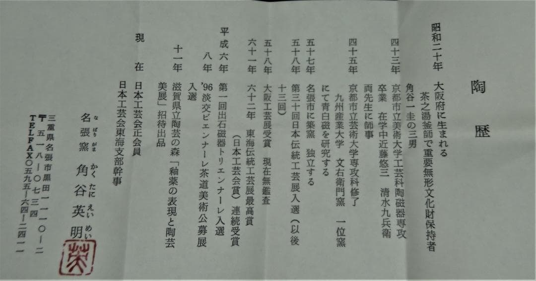 ぐい吞み（酒杯・お猪口）作家物　角谷英明作　青白磁　左馬印　白磁工房名張窯