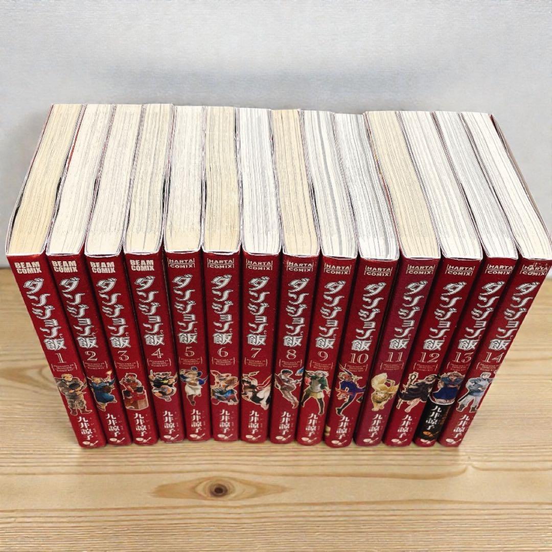 ダンジョン飯 1巻〜14巻 全巻セット 九井諒子