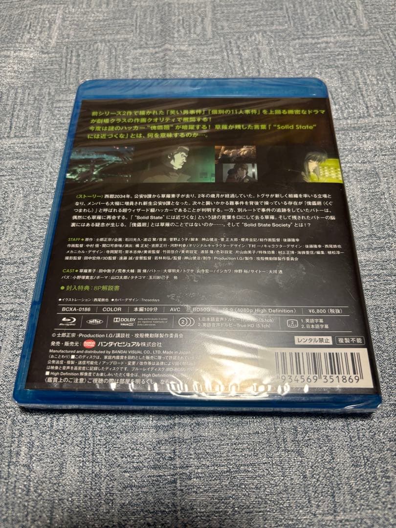 攻殻機動隊 STAND ALONE COMPLEX Solid State S…
