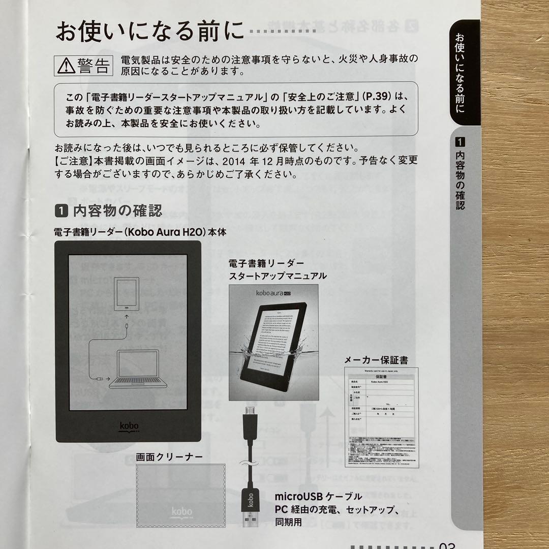 電子書籍リーダー本体 Kobo Aura H2O