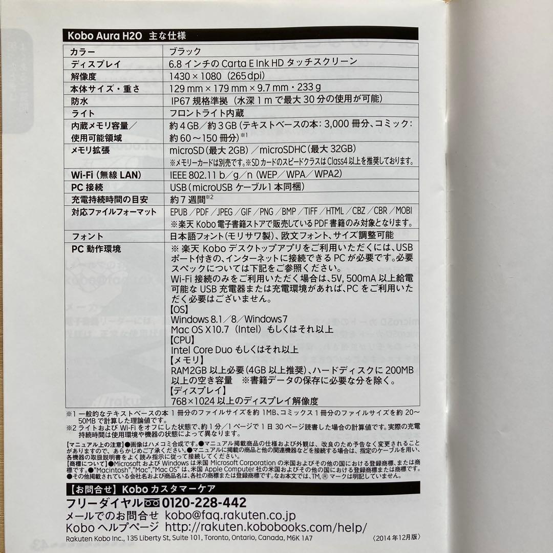 電子書籍リーダー本体 Kobo Aura H2O