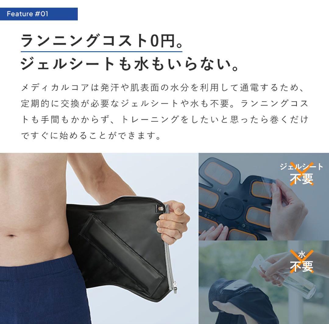 SIXPAD Medical Core メディカルコア Mサイズ