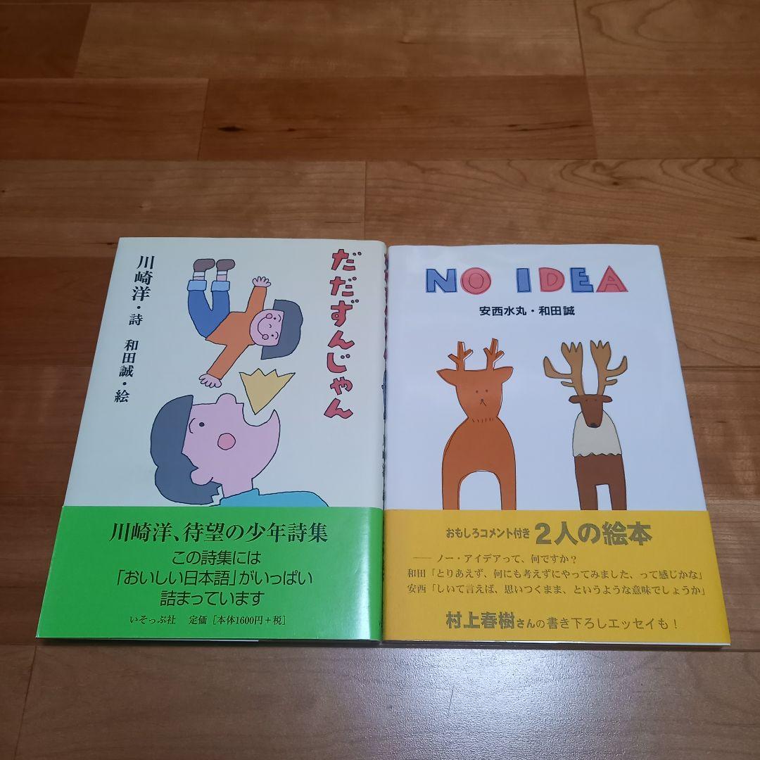 The和田誠　全11冊（＋『二枚の絵』付き）