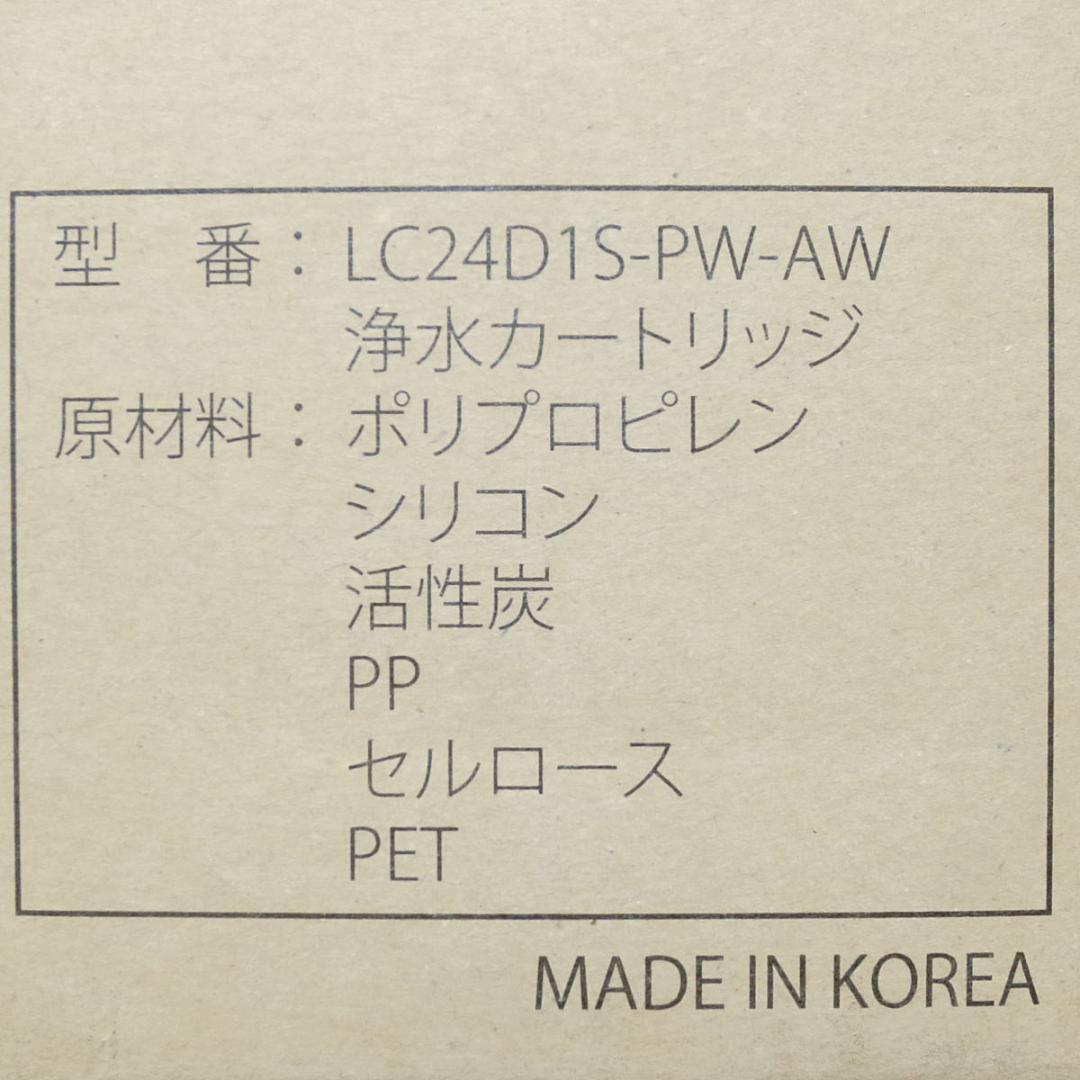 2点　litta リッタ　浄水カートリッジ　LC24D1S-PW-AW　ロッカ
