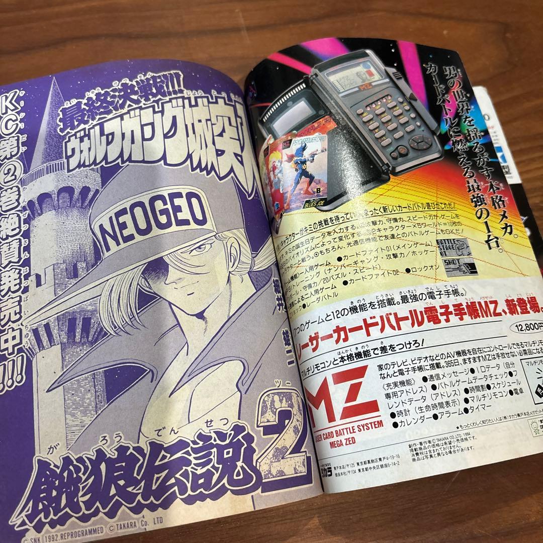 コミックボンボン 1994年10月号 レア レトロ ロックマン ガンダム