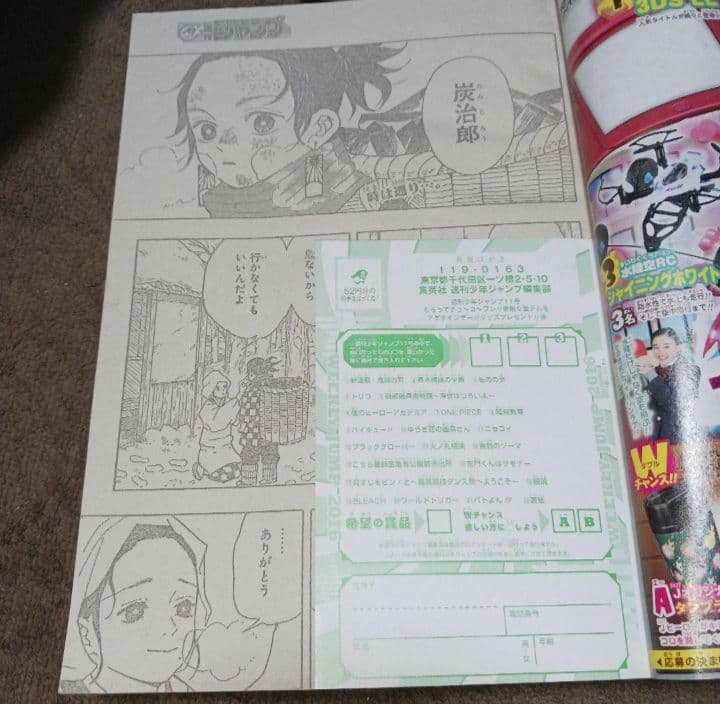 M*読様 週刊少年ジャンプ 2016年11号 鬼滅の刃 新連載 第1話掲載号