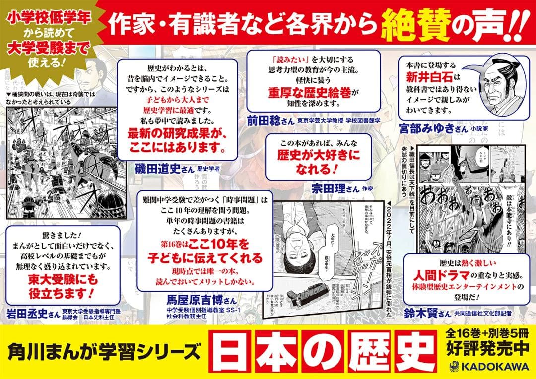 角川まんが学習シリーズ　日本の歴史　5大特典つき全16巻+別巻5冊セット