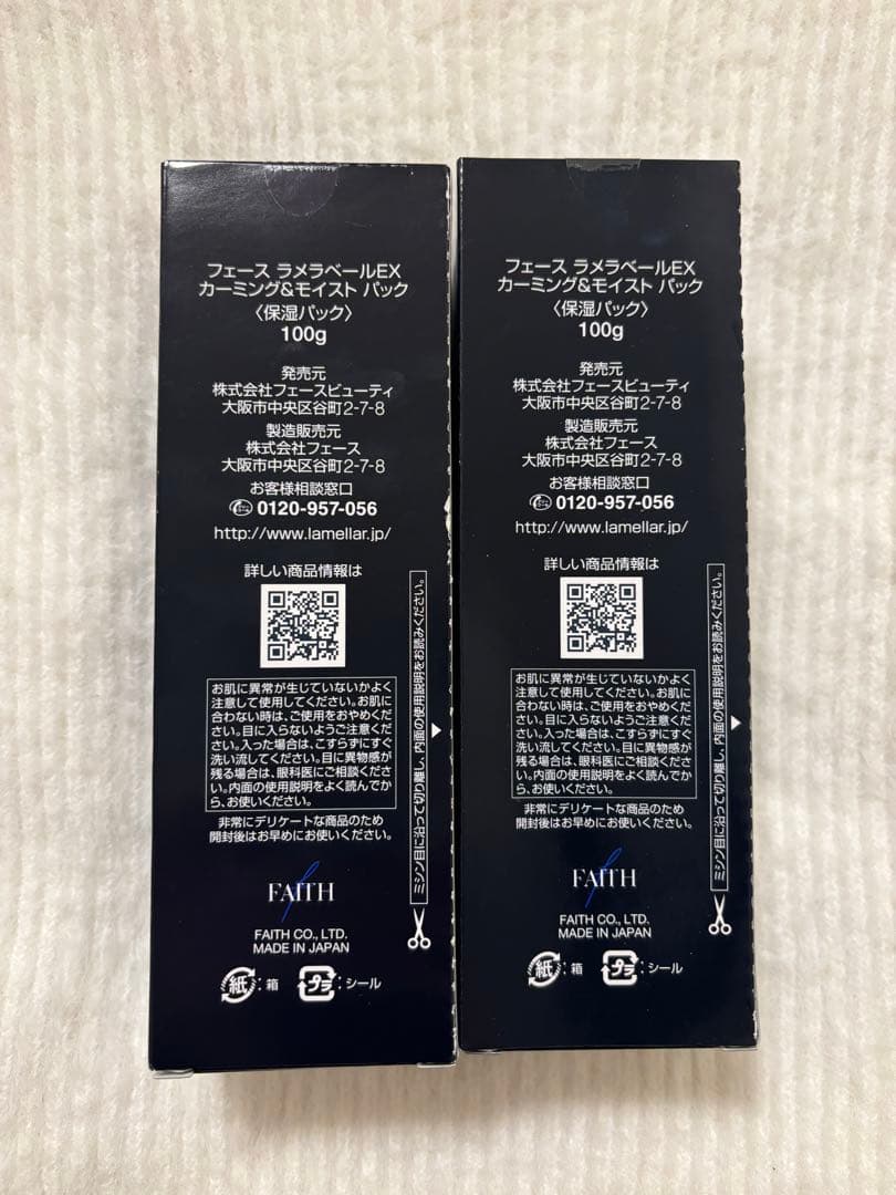 【新品】FAITH ラメラベールEX カーミング&モイストパック 100g×2箱