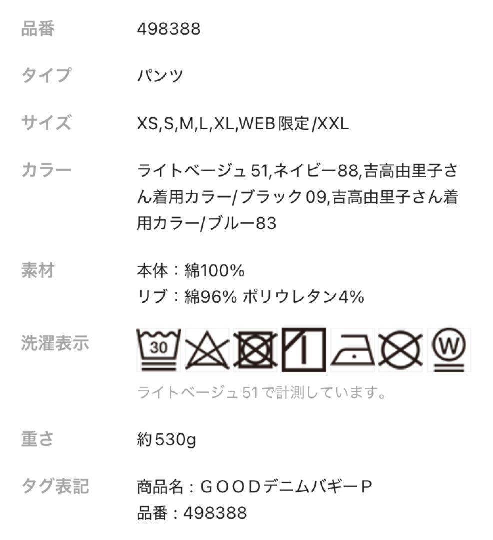 に*こ様 グローバルワーク GOODデニムバギーパンツ L 2点セット