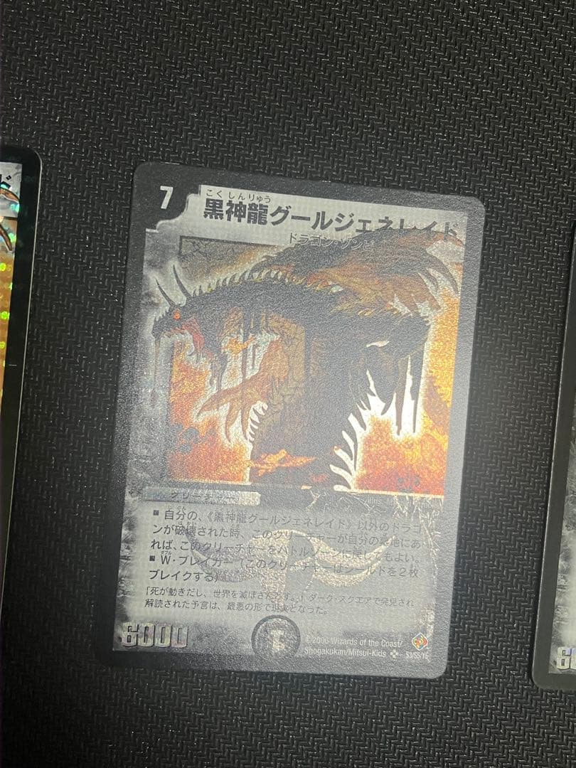 黒神龍グールジェネレイド　初期　3枚セット