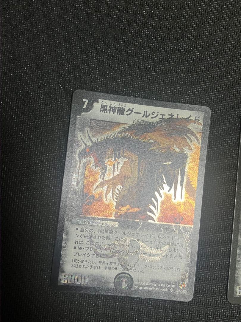 黒神龍グールジェネレイド　初期　3枚セット