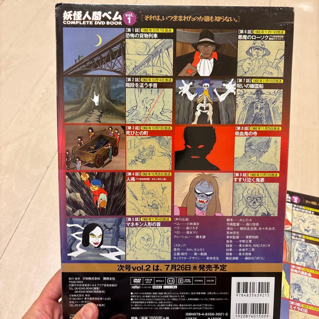 値下　妖怪人間ベム COMPLETE DVD BOOK 1～3