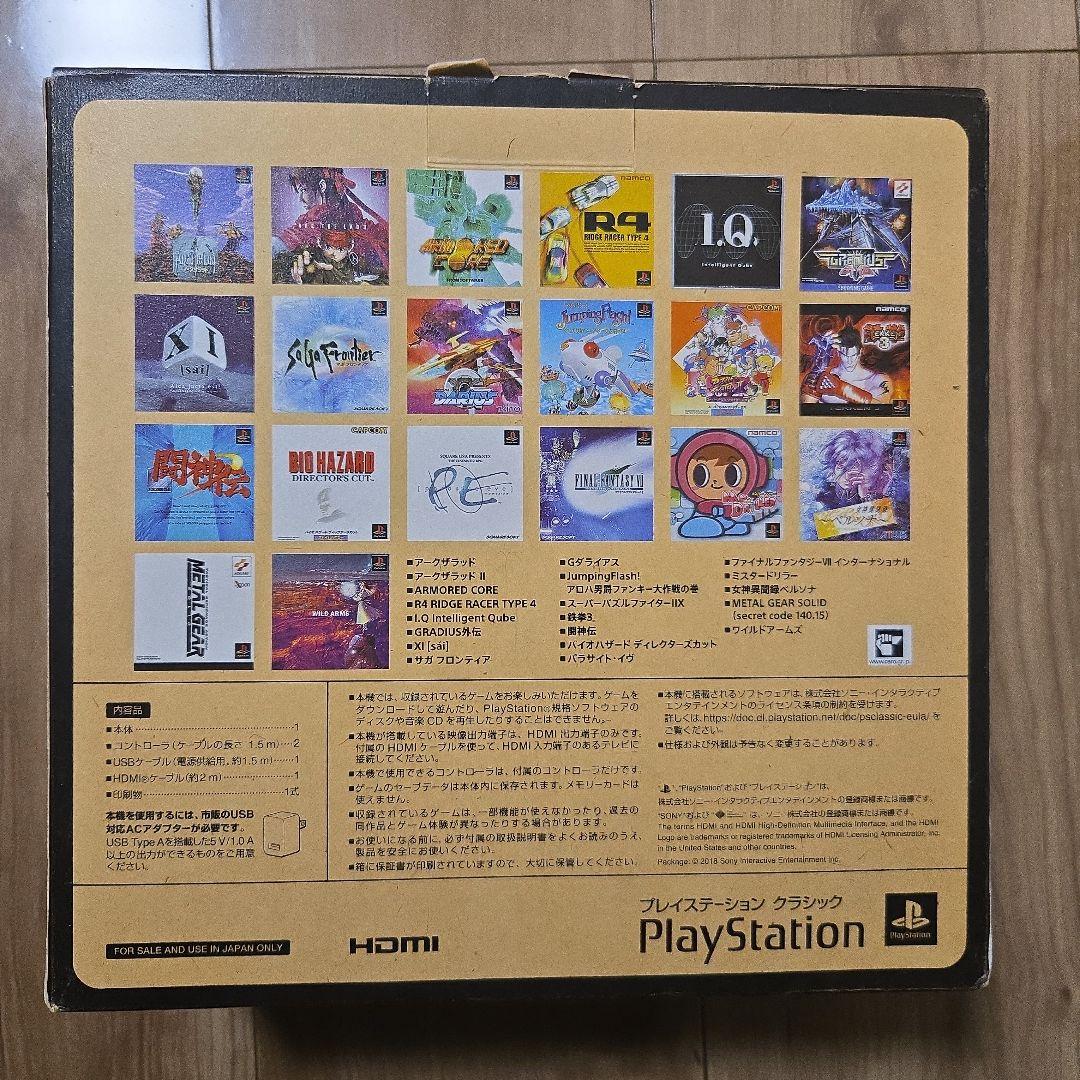 プレステーション クラシック 中古