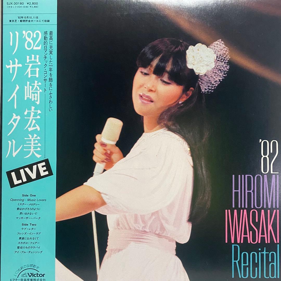 帯付き多数 岩崎宏美 レコード 16枚セット　シティポップ 和モノ まとめ売り